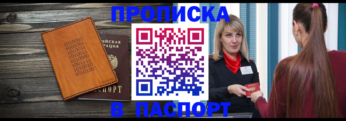 прописка в квартире в Тобольске