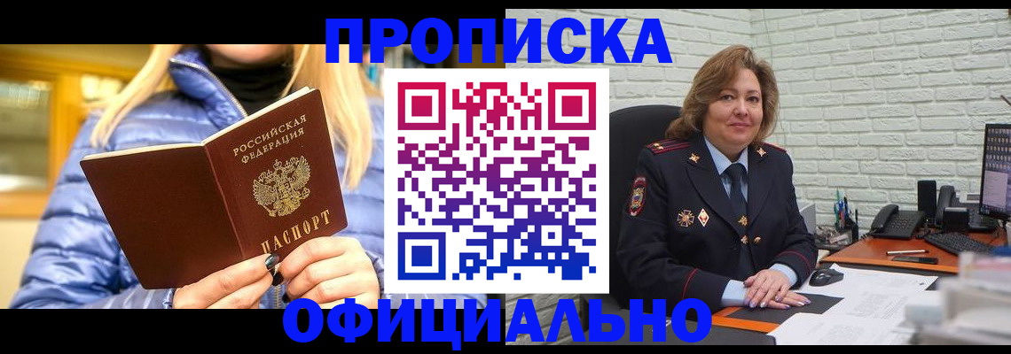 временная регистрация в Тобольске